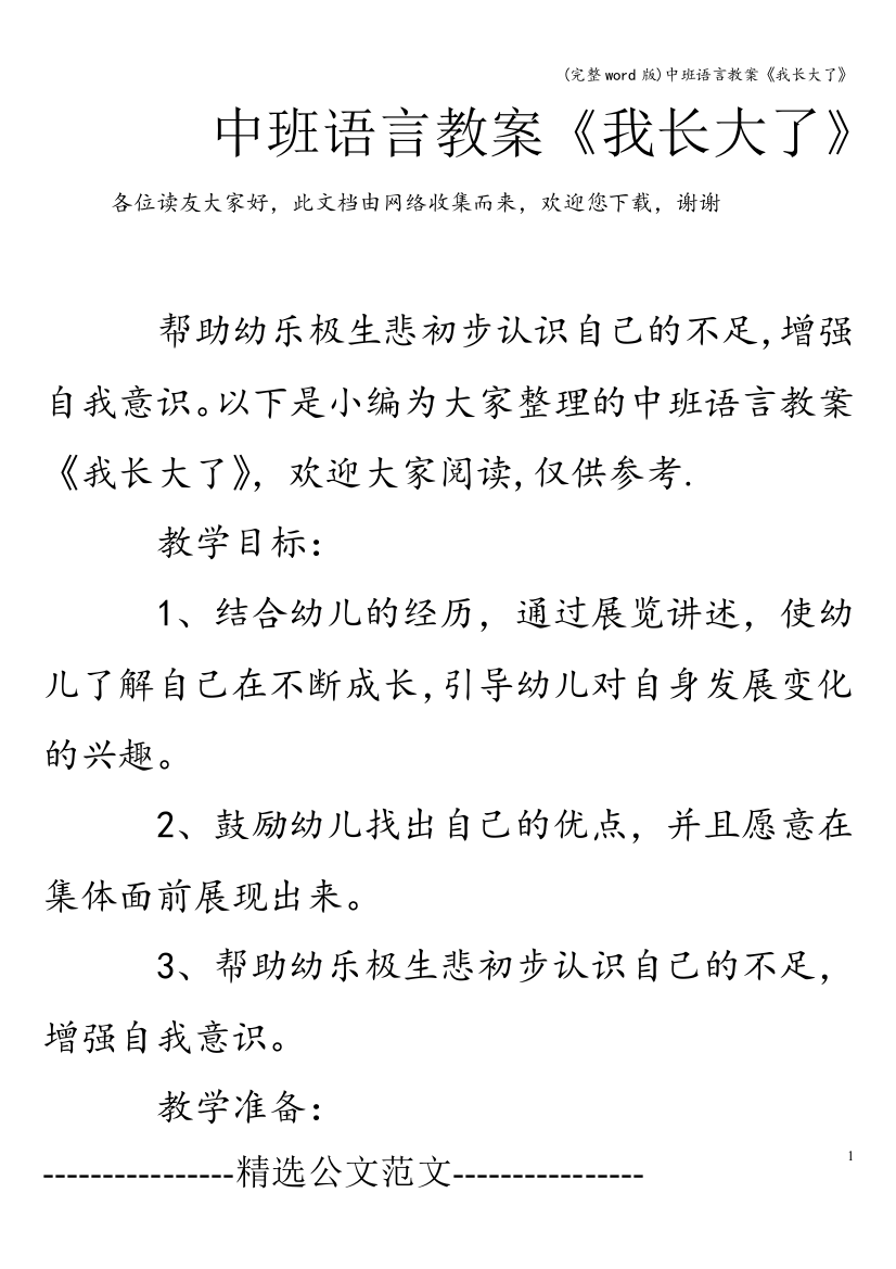 中班语言教案《我长大了》