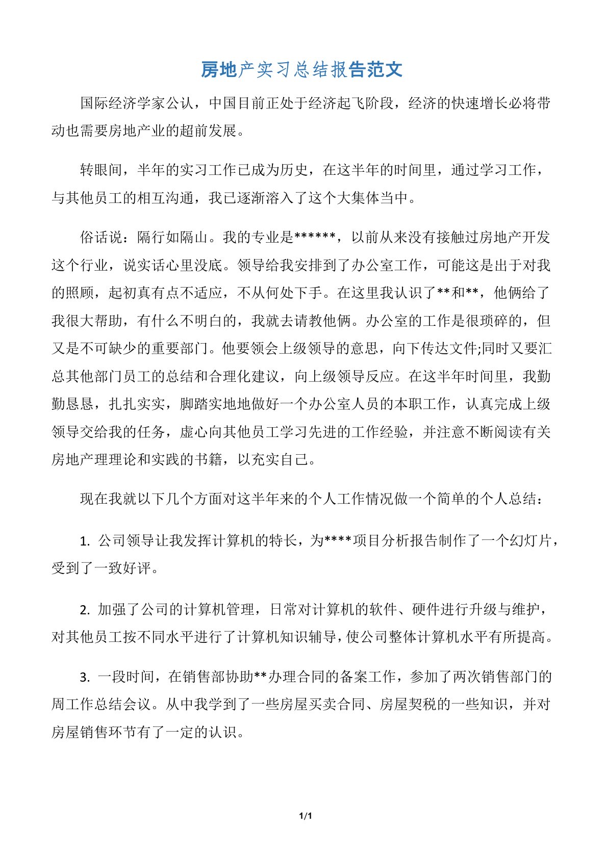 【工作报告】房地产实习总结报告范文