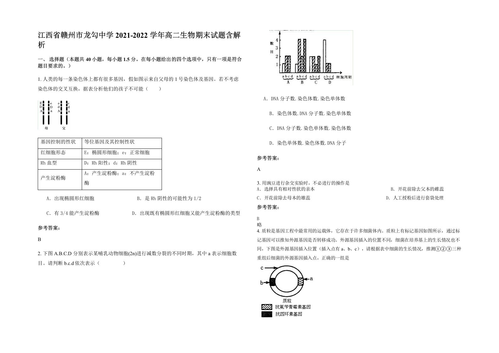 江西省赣州市龙勾中学2021-2022学年高二生物期末试题含解析