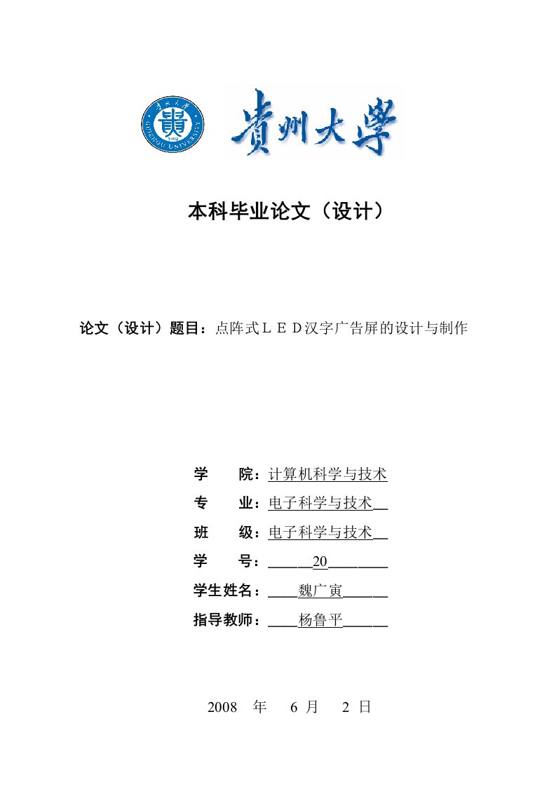 点阵式led汉字广告屏的设计与制作毕业设计