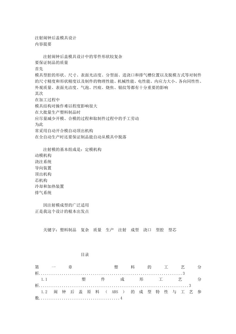 模具设计与制造专业毕业论文