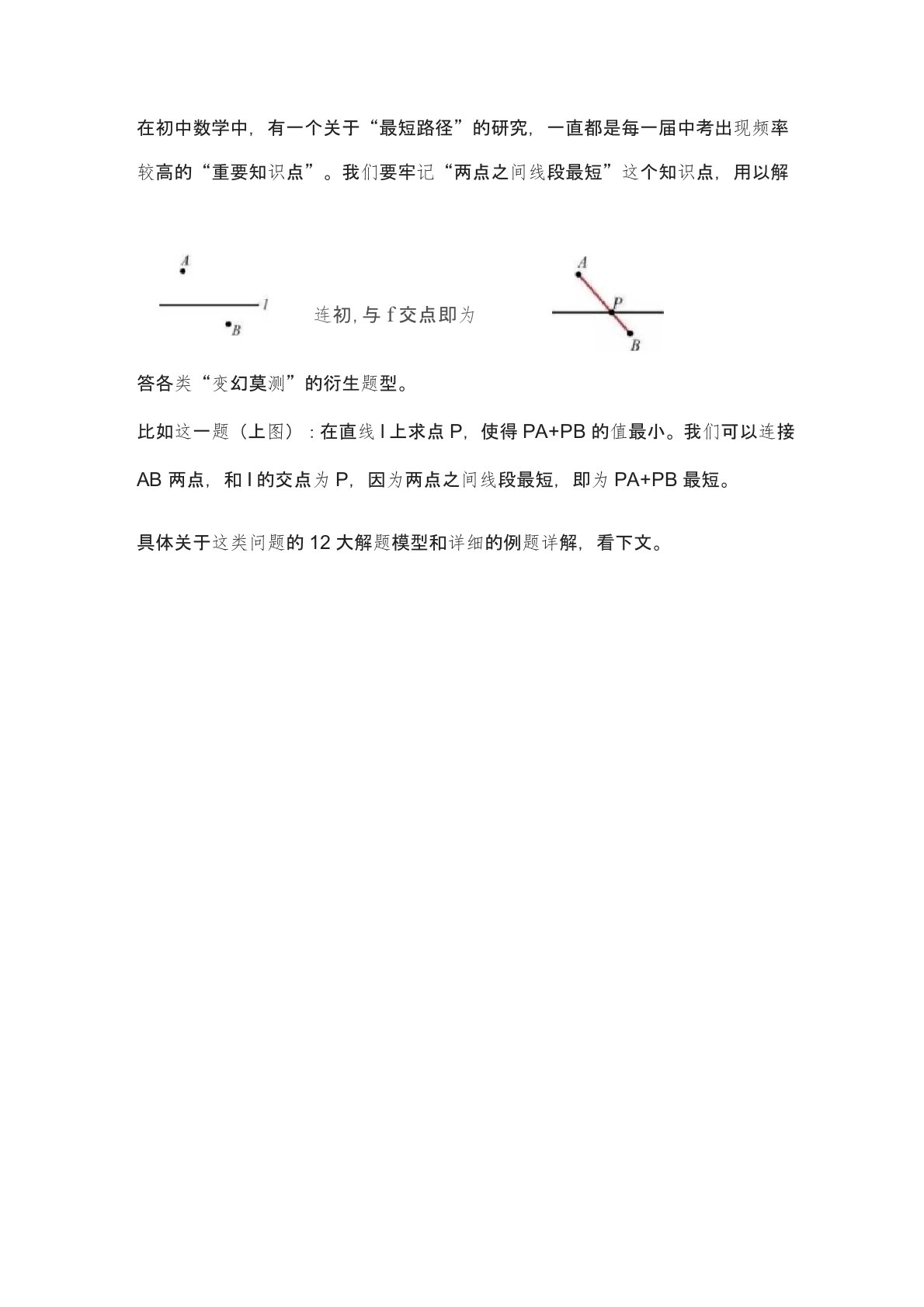 初中数学最短路径问题12个模型