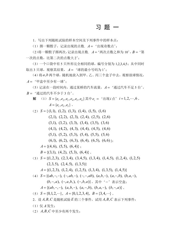 哈工大概率论答案-习题一