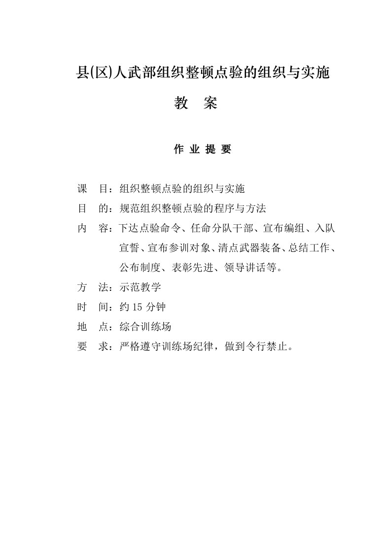 3)组织整顿点验组织实施教案