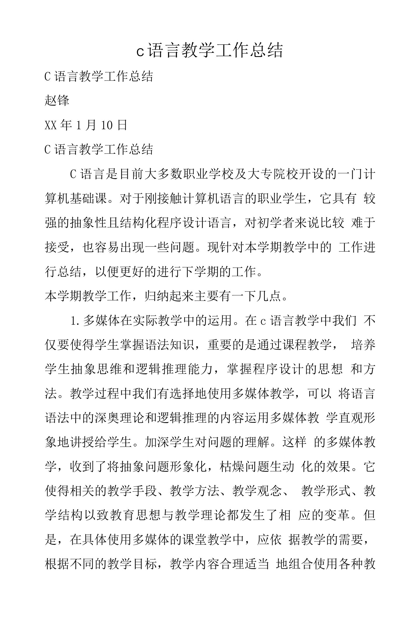 c语言教学工作总结