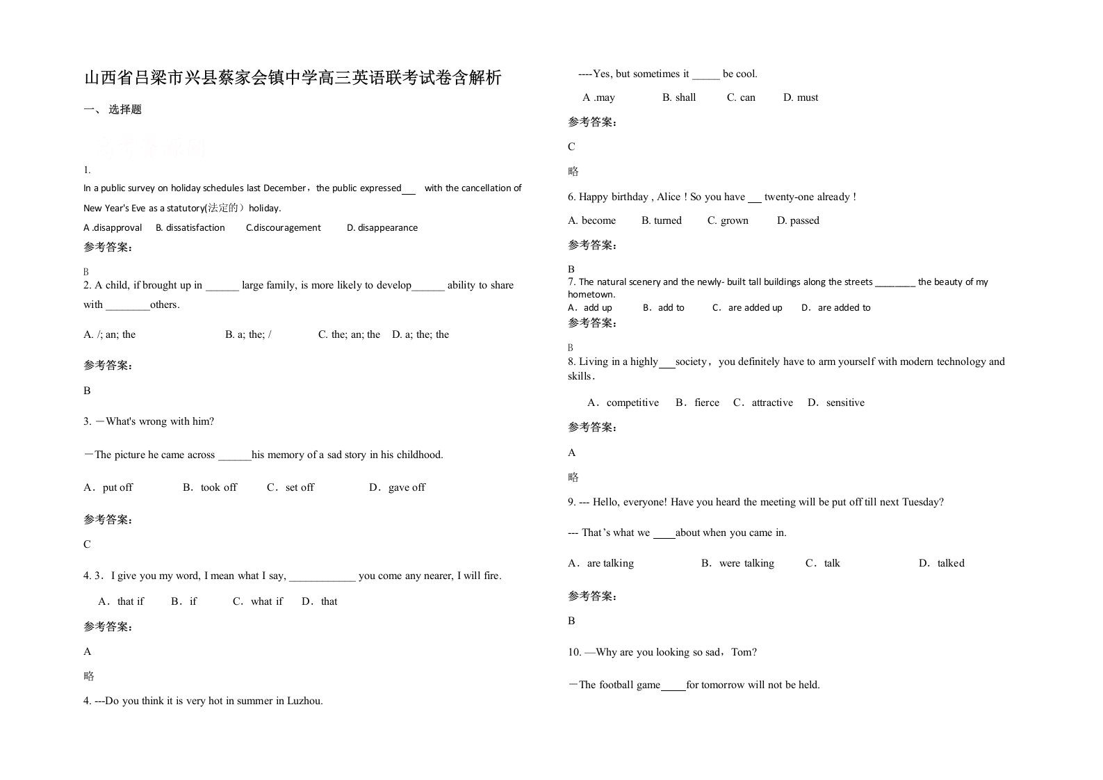 山西省吕梁市兴县蔡家会镇中学高三英语联考试卷含解析