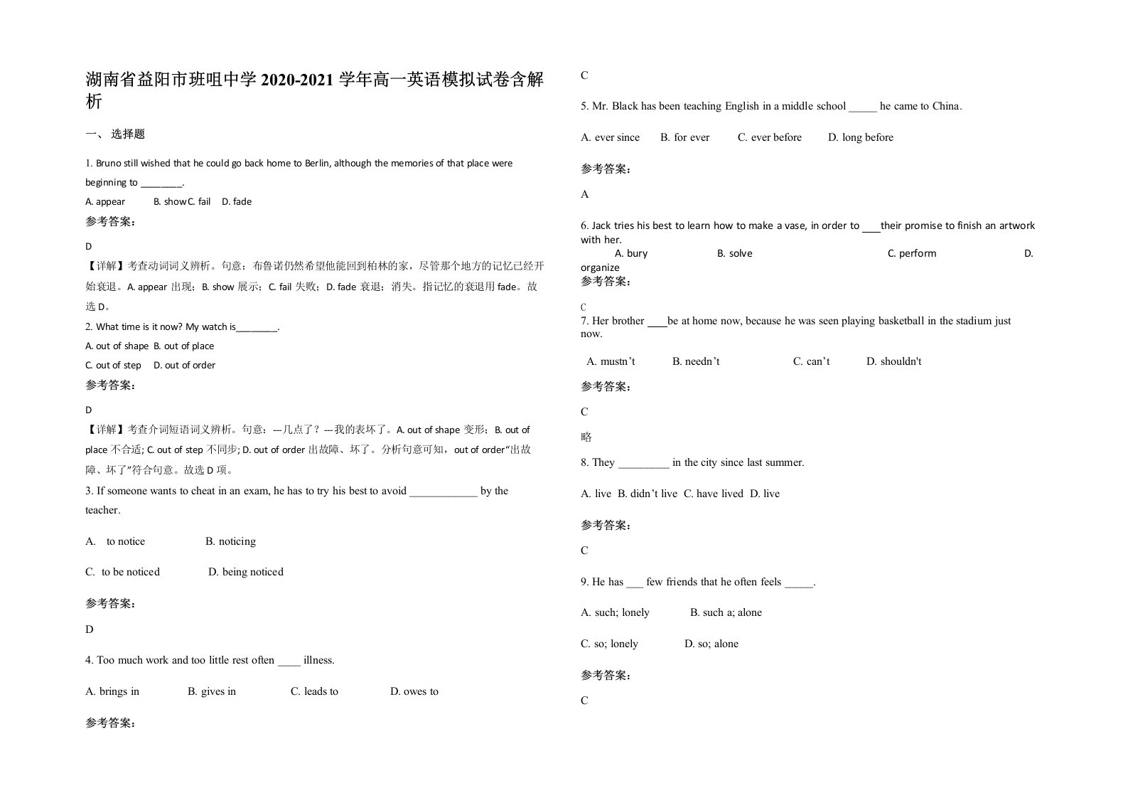 湖南省益阳市班咀中学2020-2021学年高一英语模拟试卷含解析