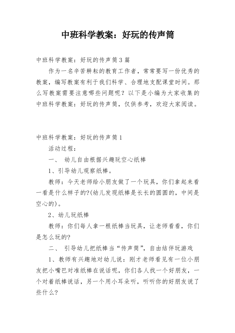 中班科学教案：好玩的传声筒_4