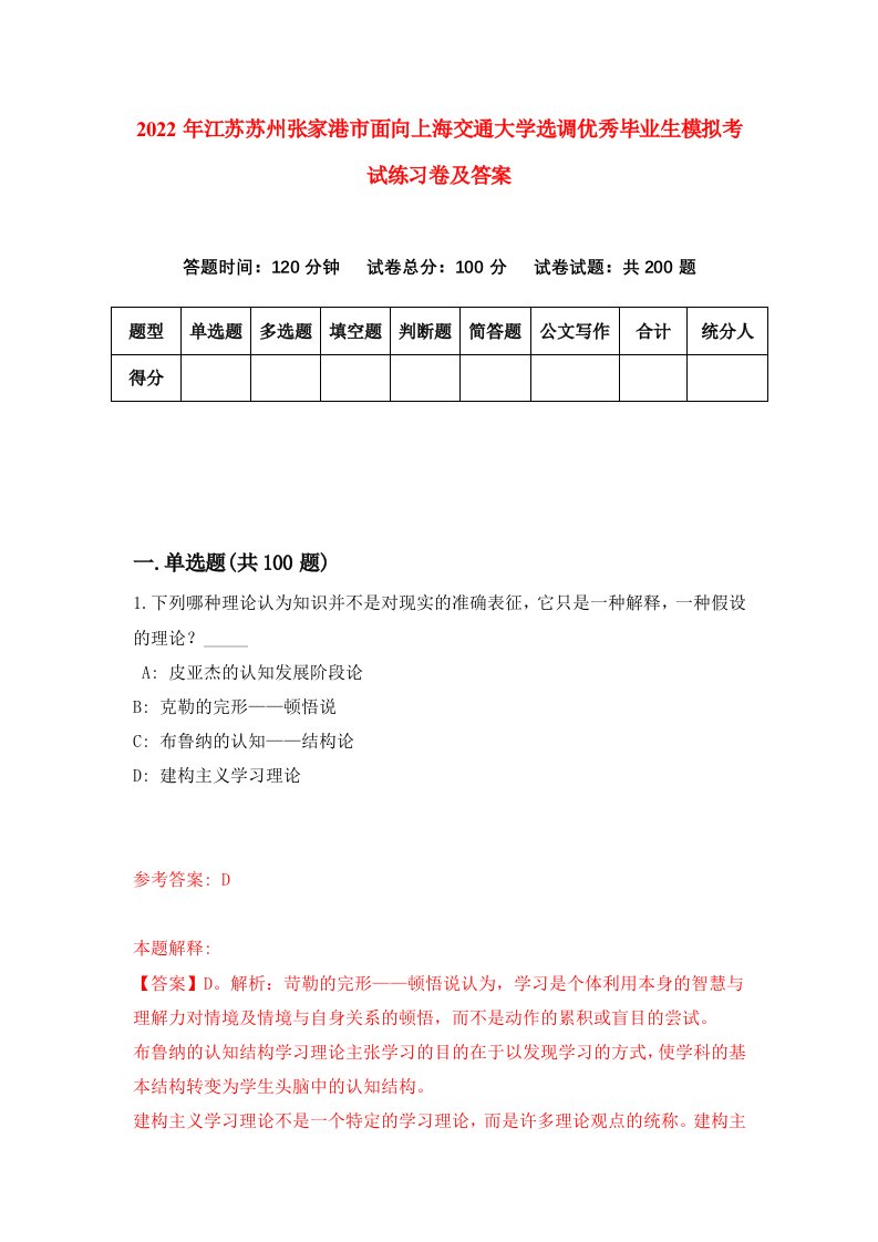 2022年江苏苏州张家港市面向上海交通大学选调优秀毕业生模拟考试练习卷及答案第8次