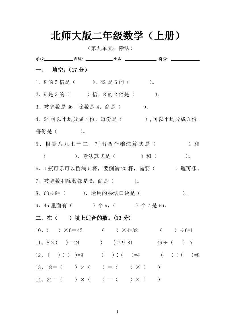 新北师大版小学数学二年级上册第九单元试卷