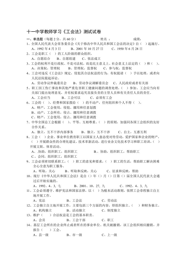 教师学习《工会法》测试题