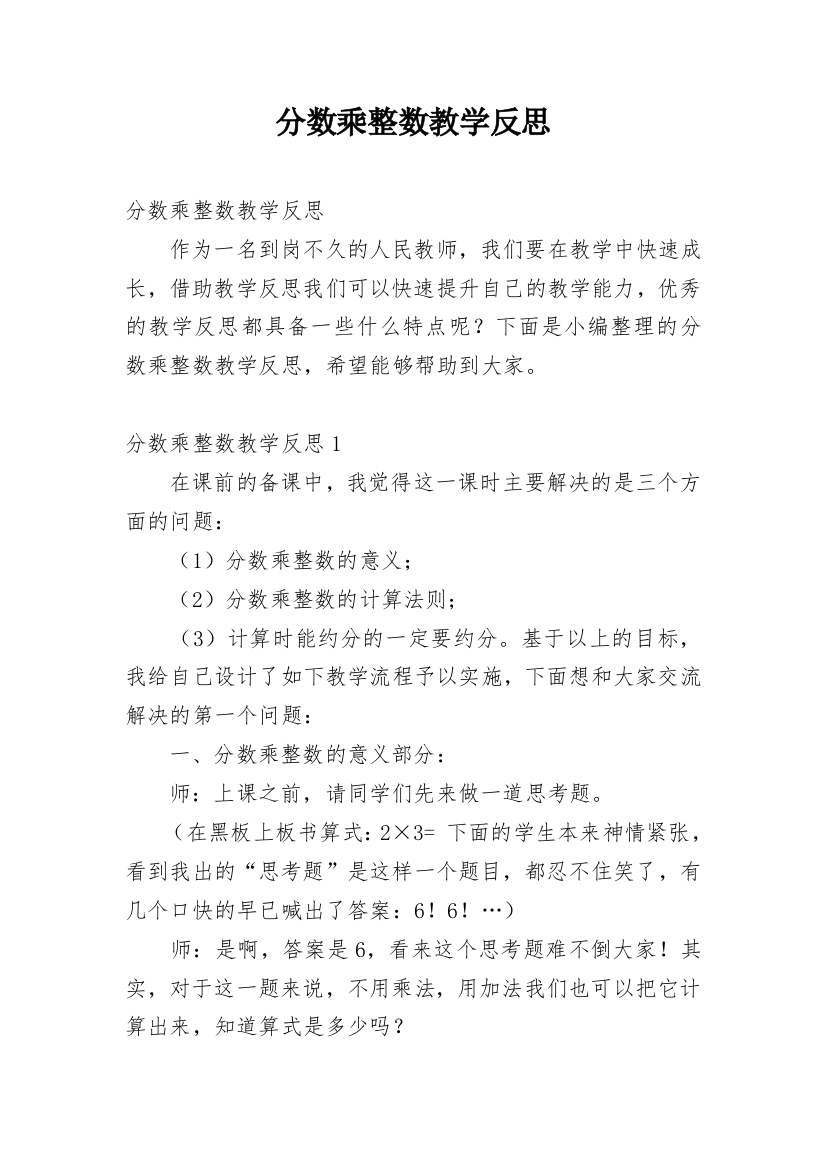 分数乘整数教学反思_3