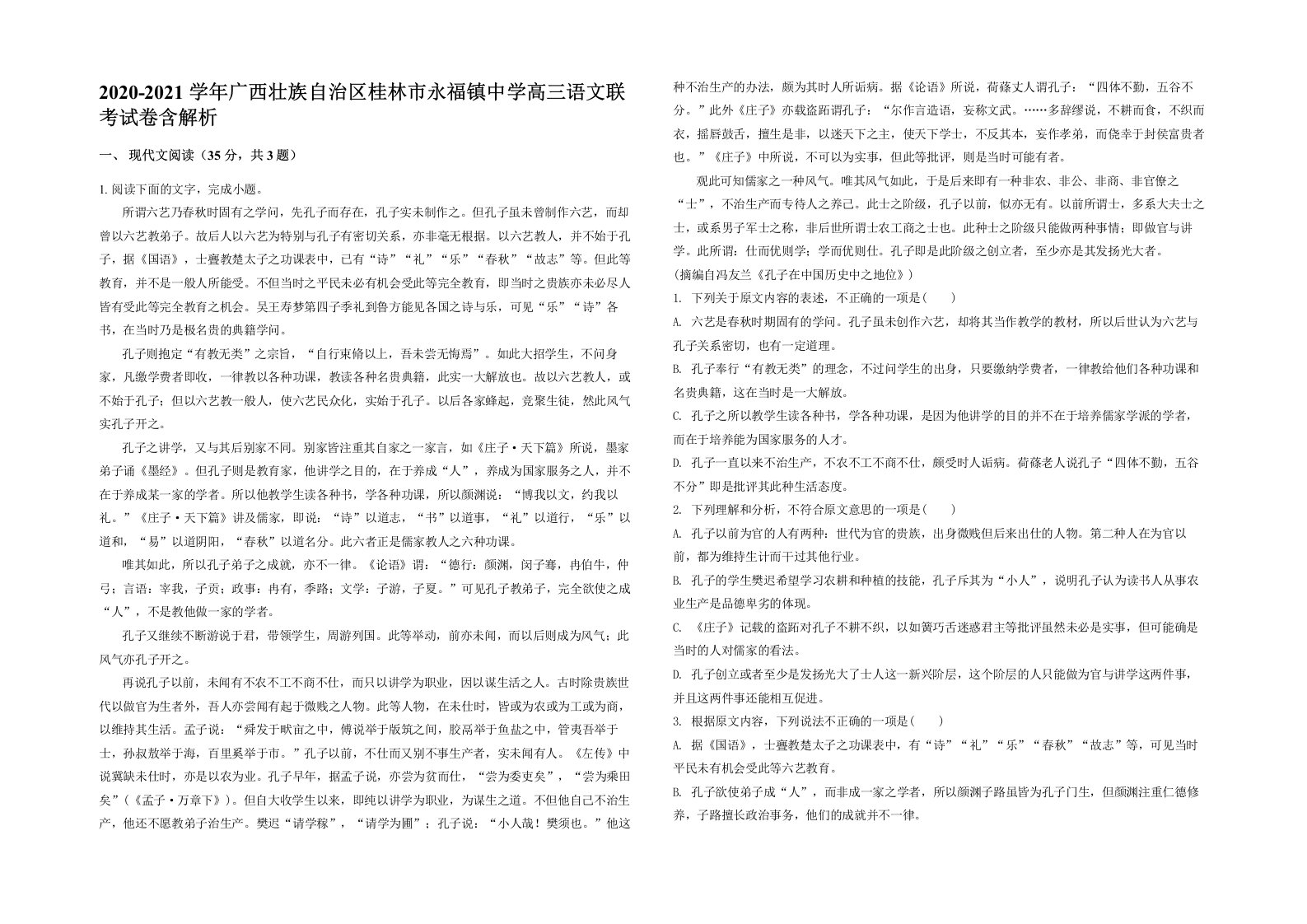 2020-2021学年广西壮族自治区桂林市永福镇中学高三语文联考试卷含解析