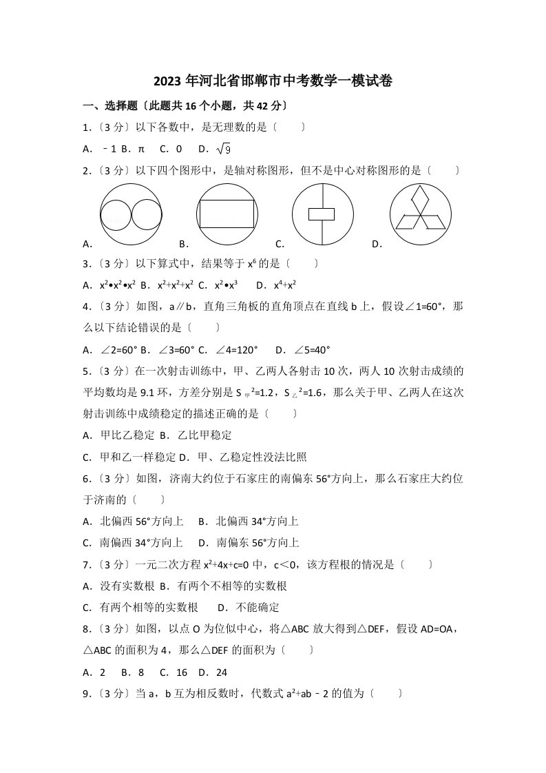 2023年河北省邯郸市中考数学一模试卷