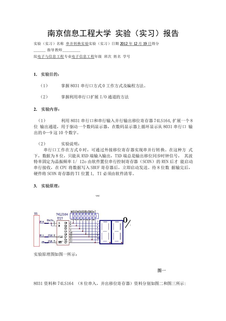 串并转换实验