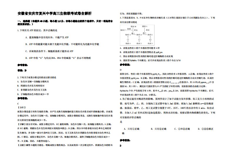 安徽省安庆市复兴中学高三生物联考试卷含解析