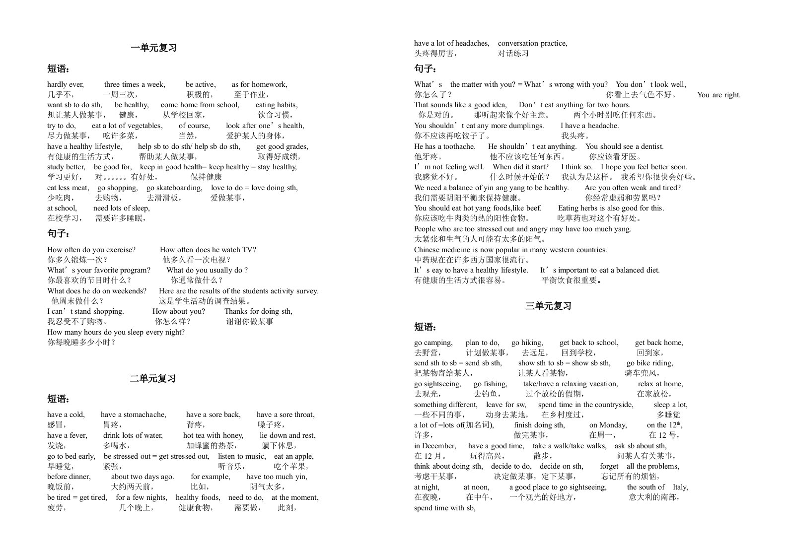 八年级上学期英语词组