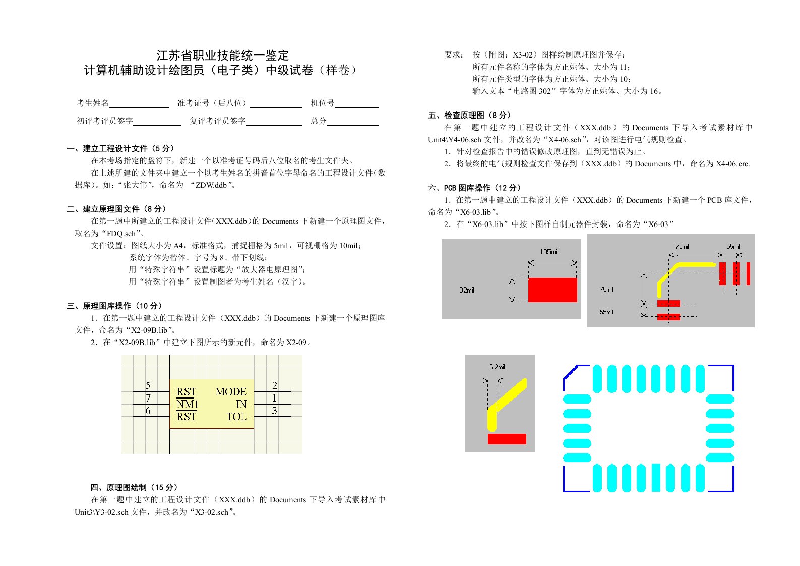 电子CAD辅助设计绘图员电子类中级样卷