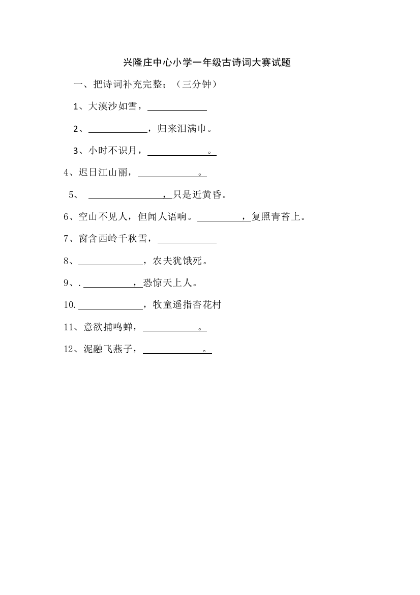 一年级古诗词大赛试题