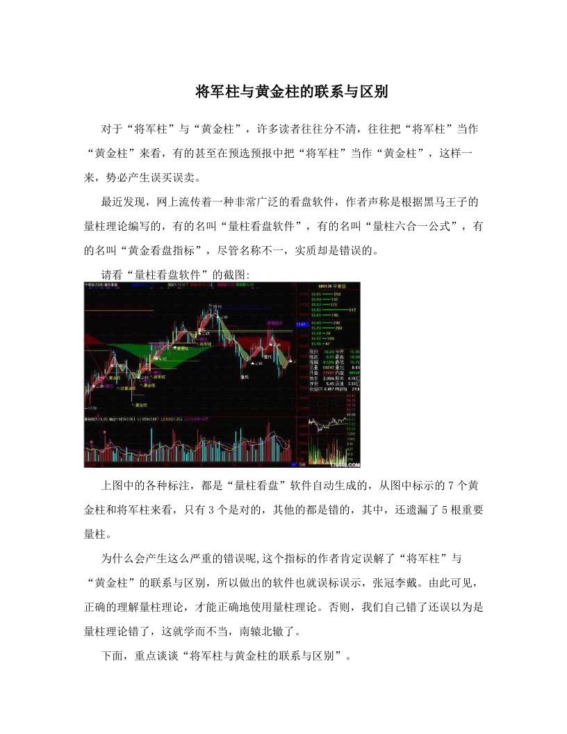 将军柱与黄金柱的联系与区别