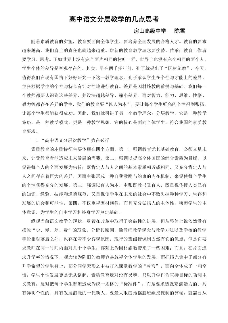 高中语文分层教学的几点思考