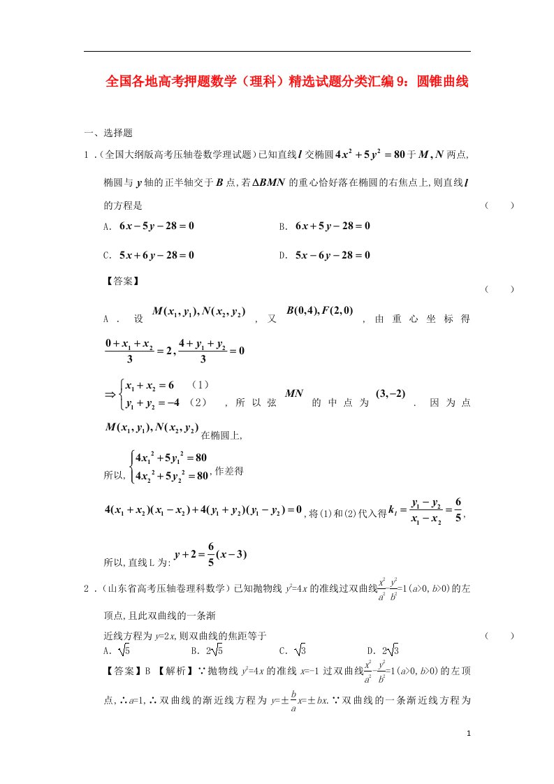 全国各地高考数学