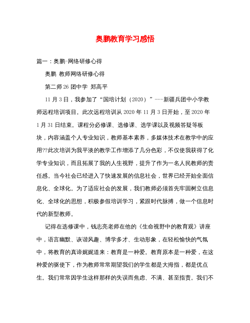 精编奥鹏教育学习感悟