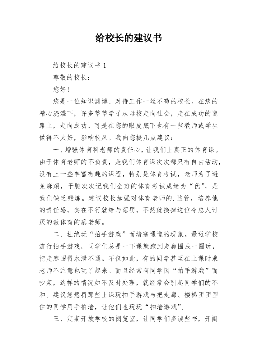 给校长的建议书_121