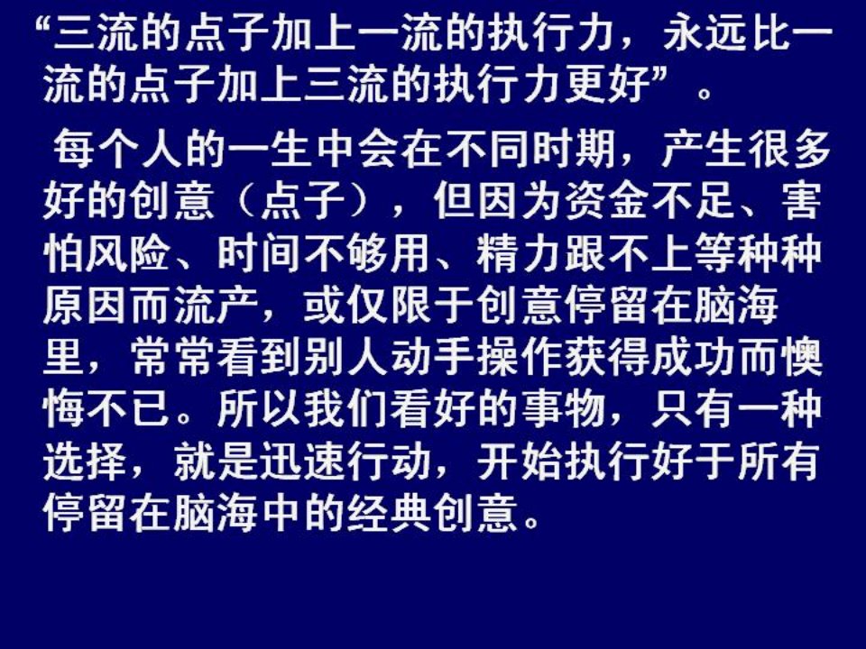 企业培训-应该可以改变你一生的培训教材破译财富倍增密码