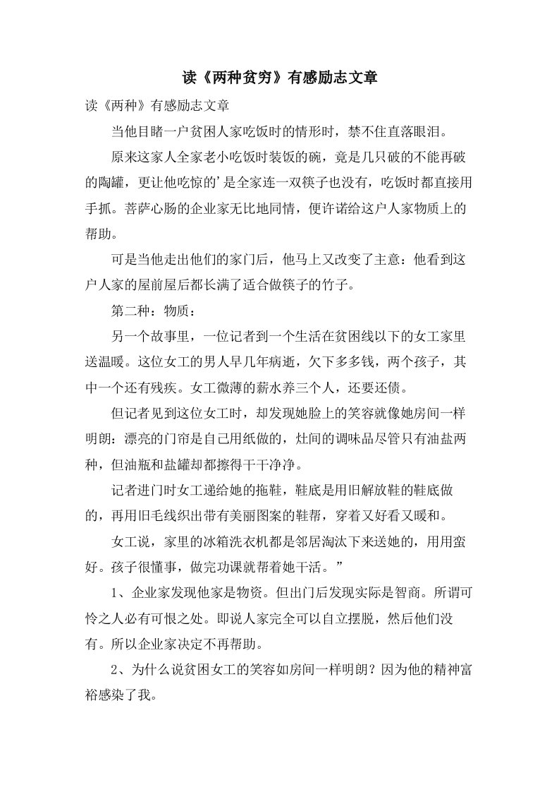 读《两种贫穷》有感励志文章