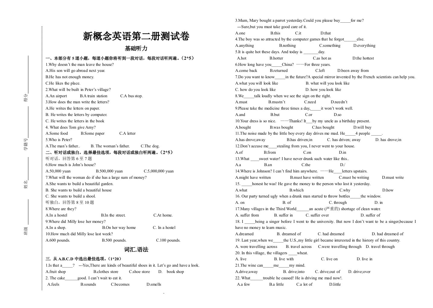 新概念第二册第一单元测试卷