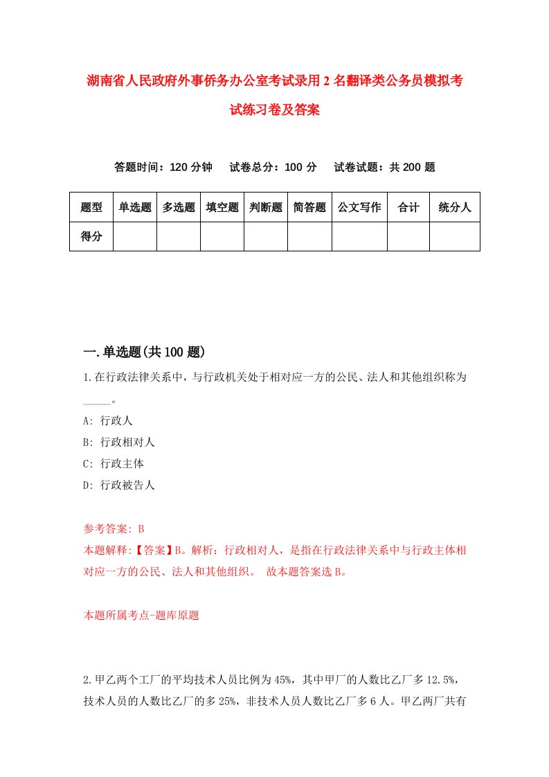 湖南省人民政府外事侨务办公室考试录用2名翻译类公务员模拟考试练习卷及答案第9卷