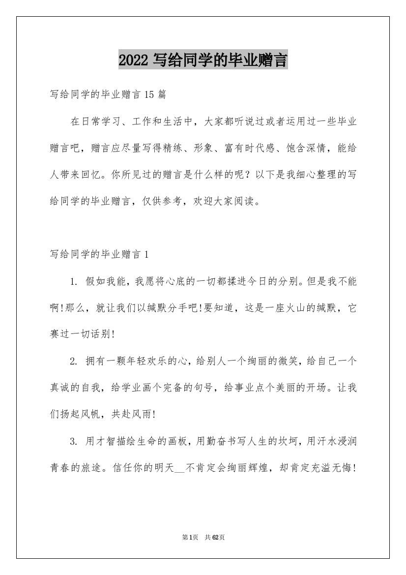 2022写给同学的毕业赠言_2