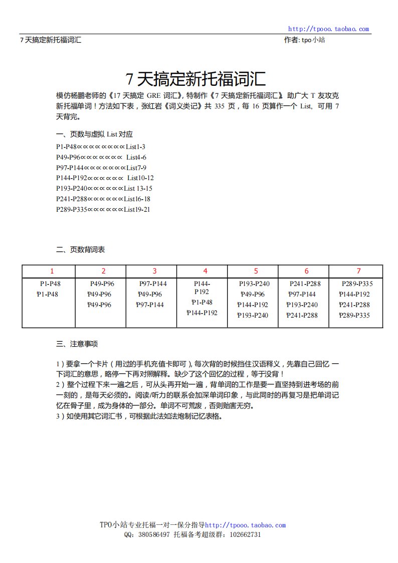 7天搞定新托福词汇