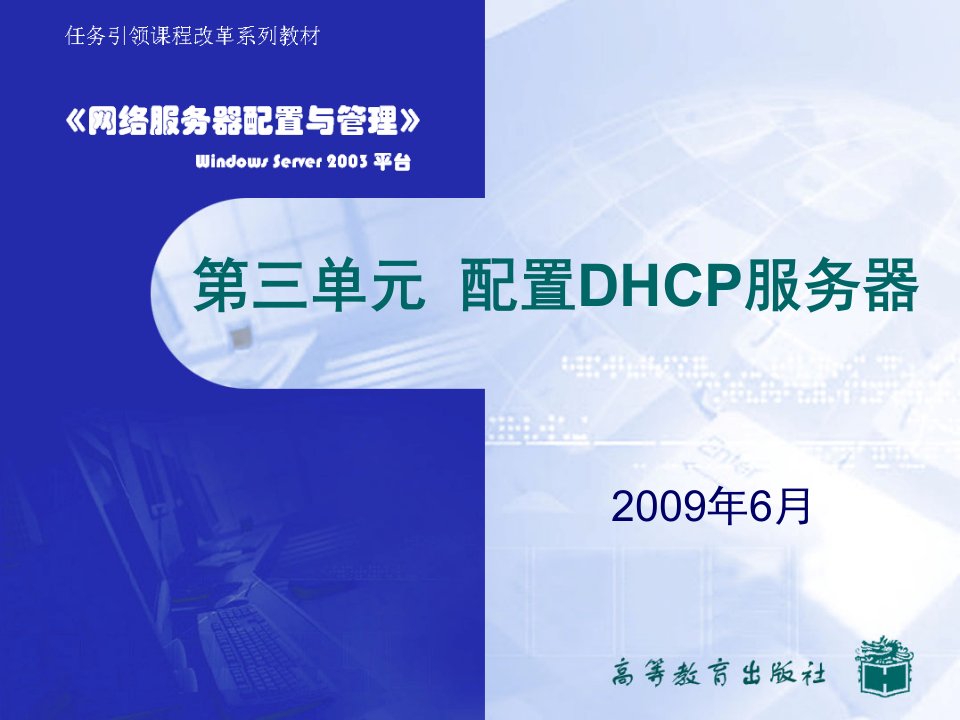 配置DHCP服务器