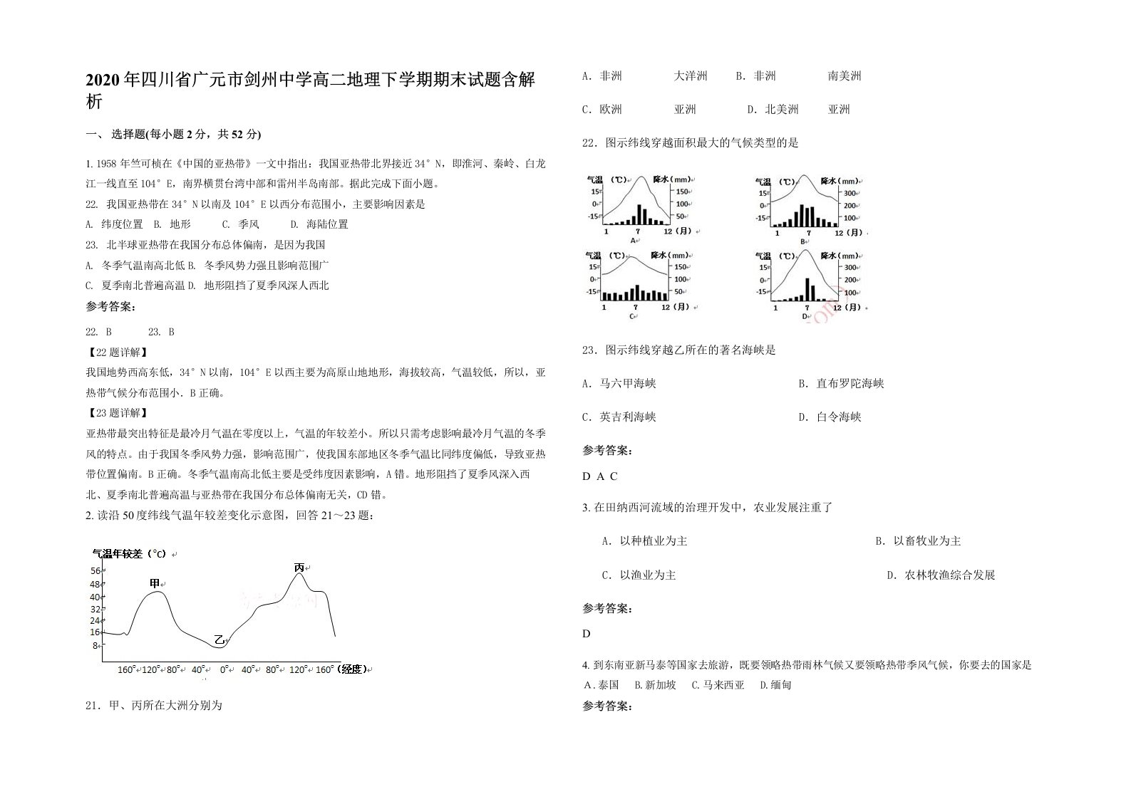 2020年四川省广元市剑州中学高二地理下学期期末试题含解析