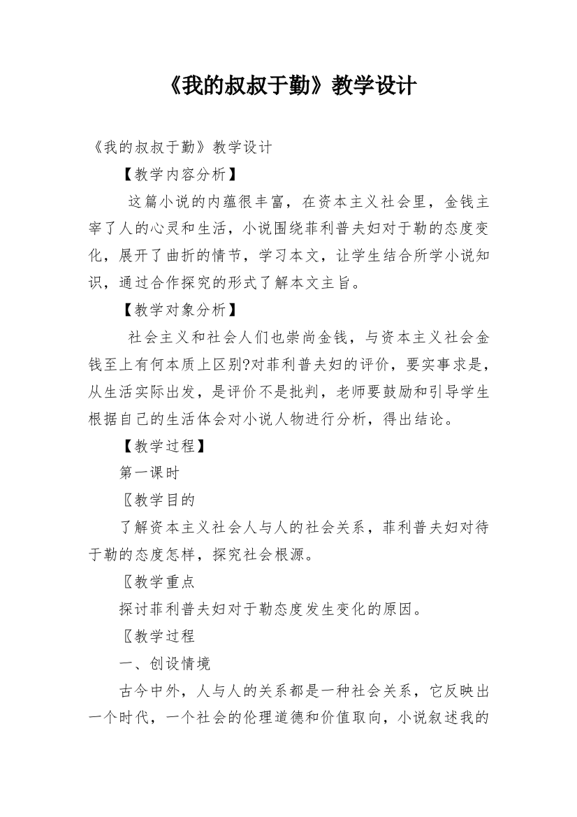 《我的叔叔于勤》教学设计