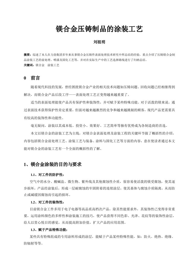 镁合金涂装工艺参考资料