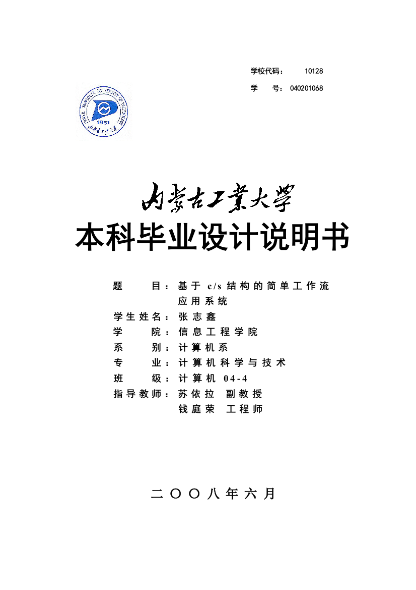 工作流-内蒙古工业大学-书-本科论文