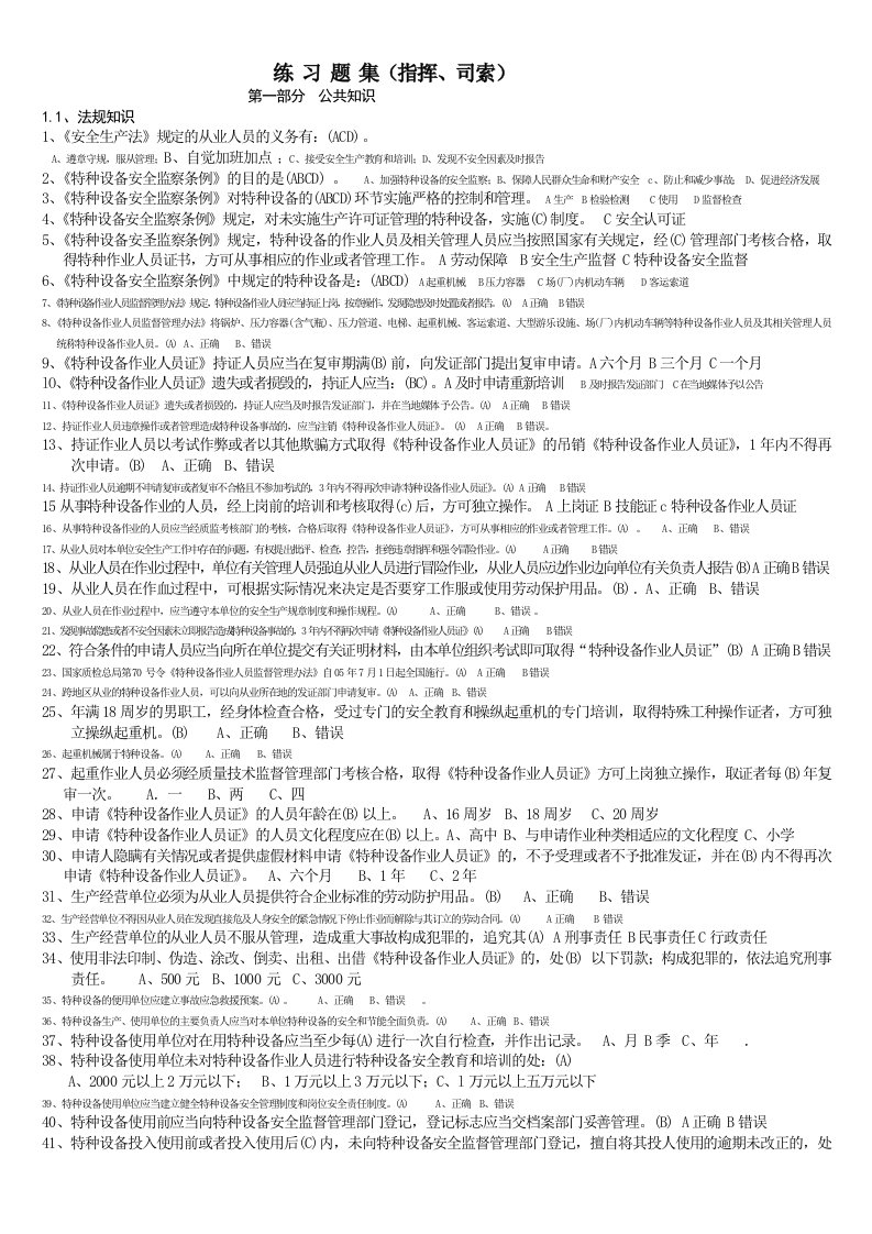 年起重指挥、司索考题答案