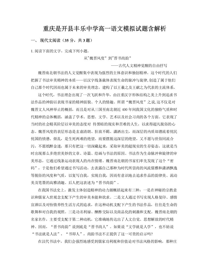 重庆是开县丰乐中学高一语文模拟试题含解析