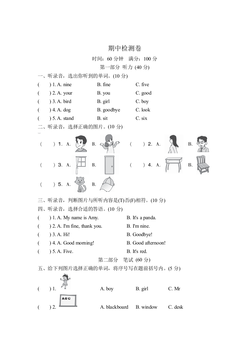 三年级上册英语期中检测卷｜外研社三起