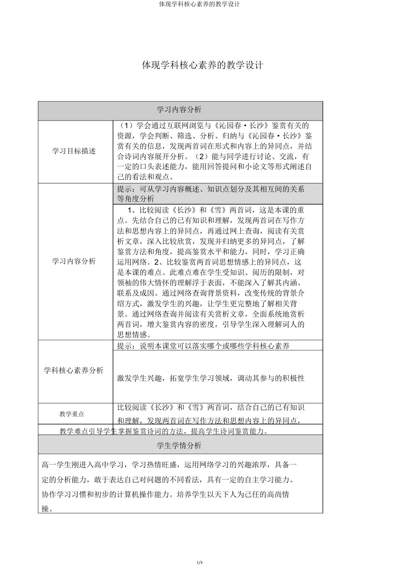 体现学科核心素养教学设计