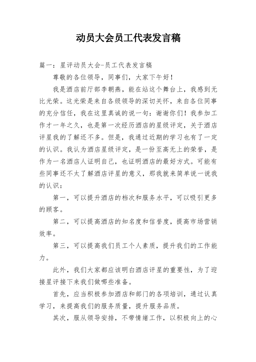 动员大会员工代表发言稿_2