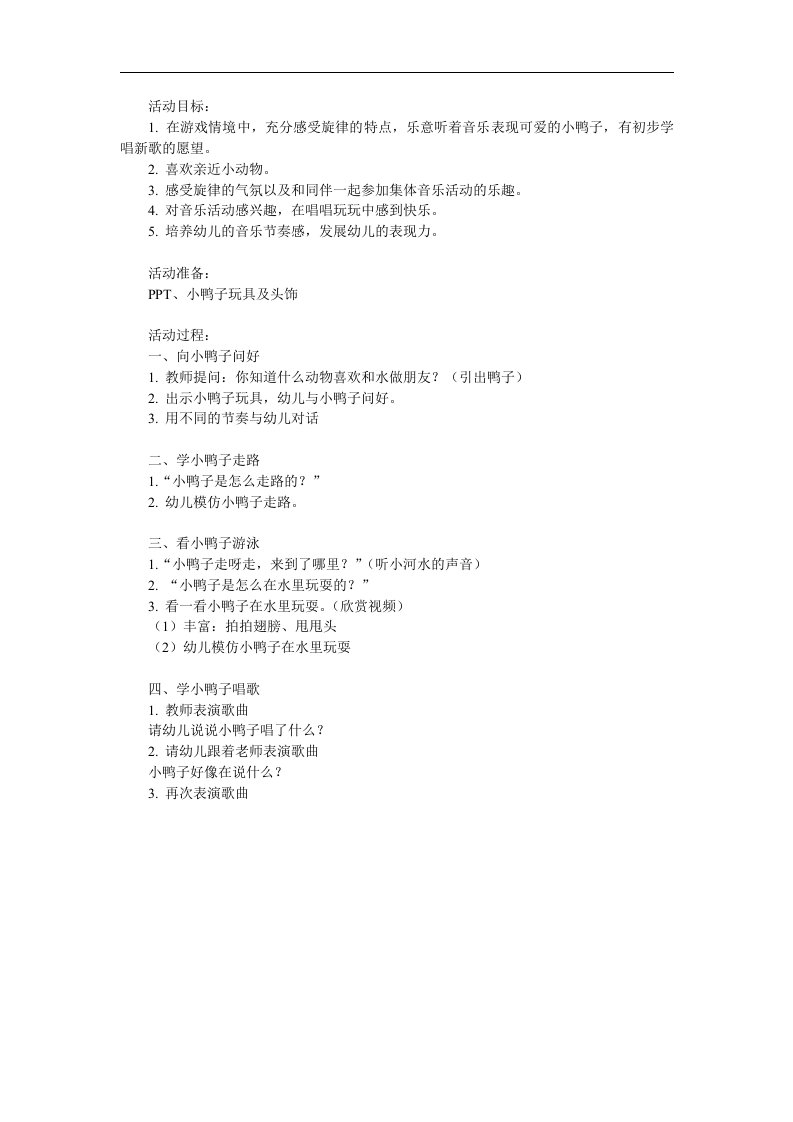 中班音乐活动《小鸭子》PPT课件教案歌曲参考教案