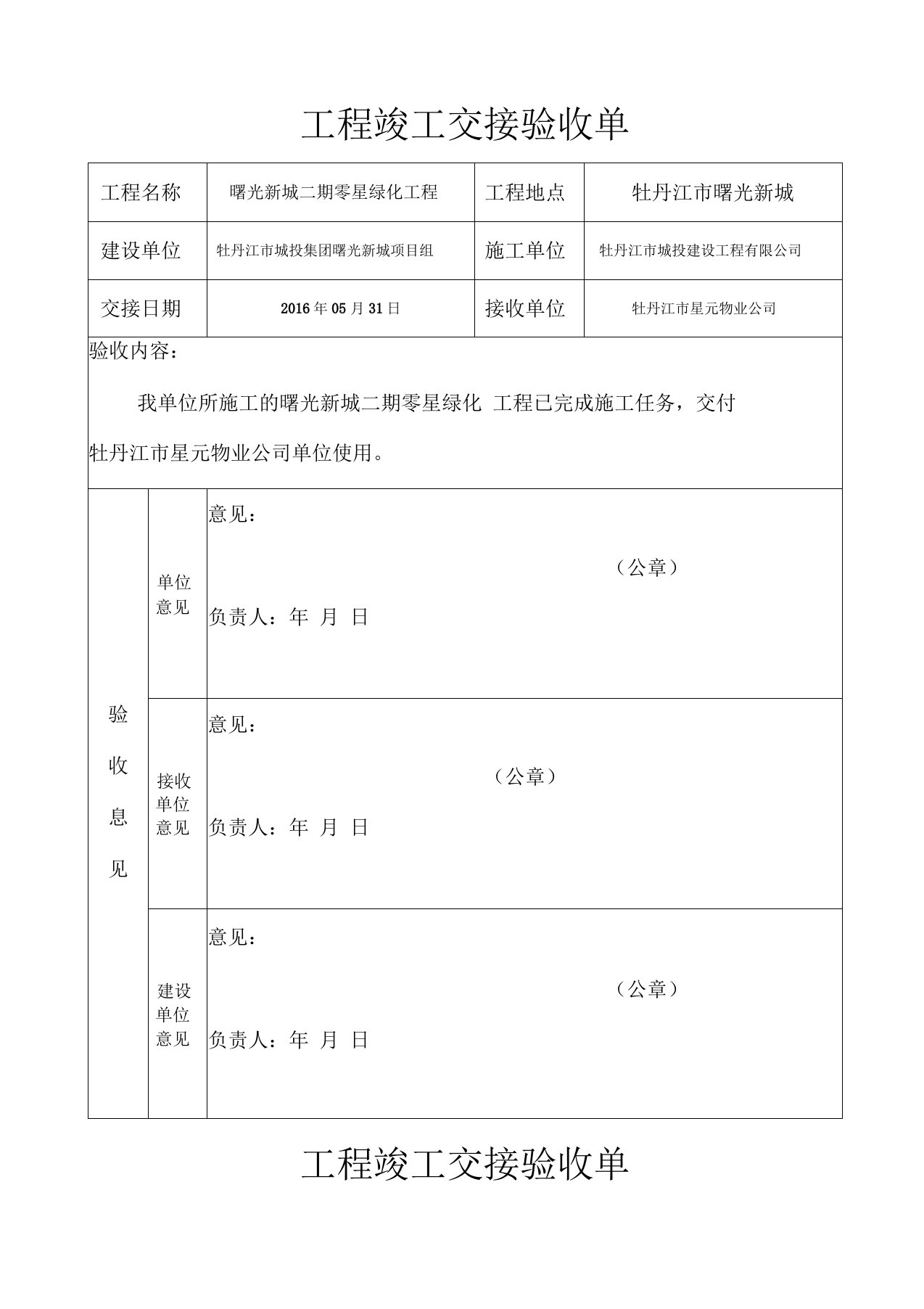 工程竣工交接验收单