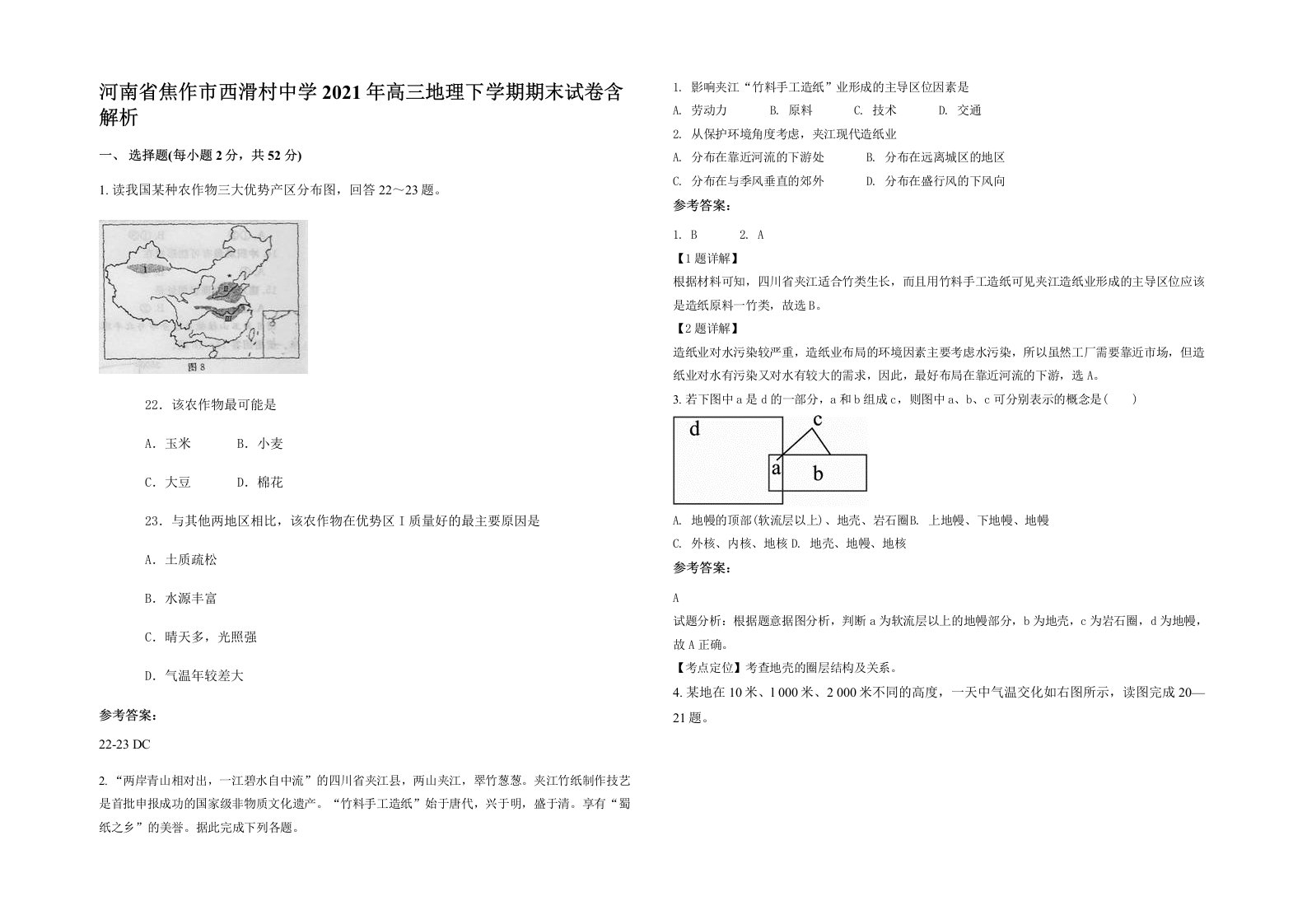 河南省焦作市西滑村中学2021年高三地理下学期期末试卷含解析