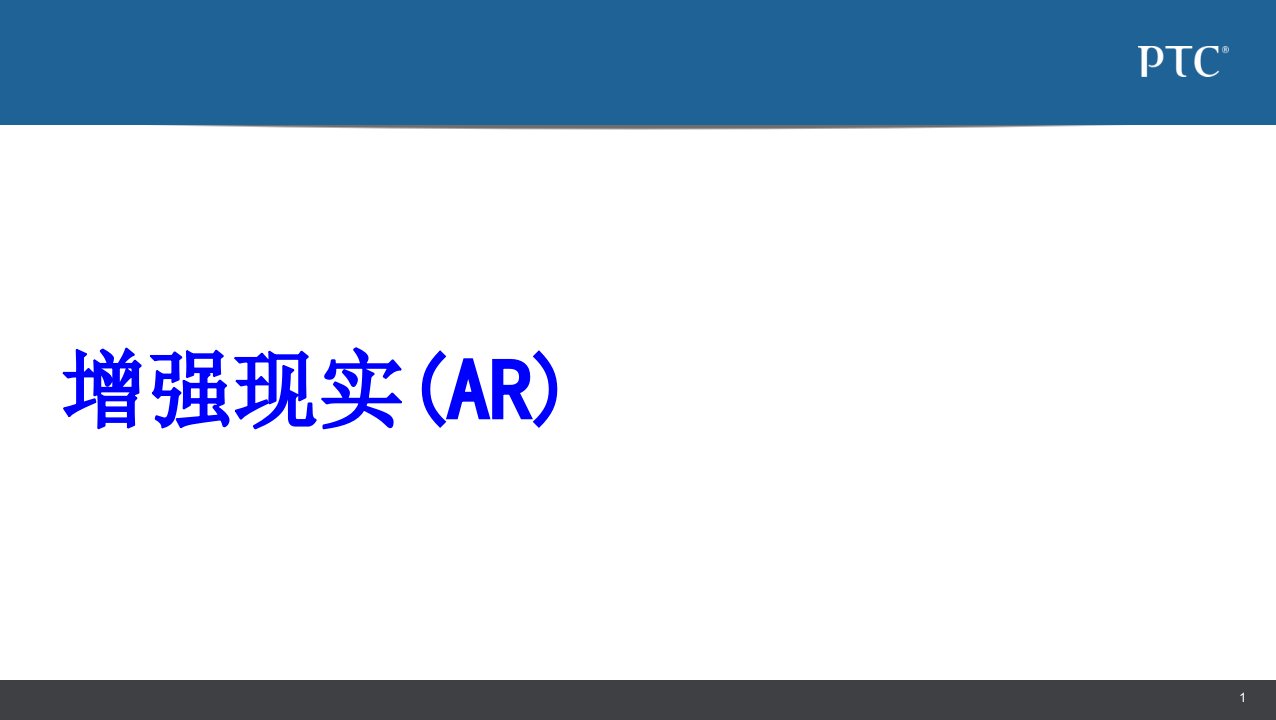增强现实ARPPT课件