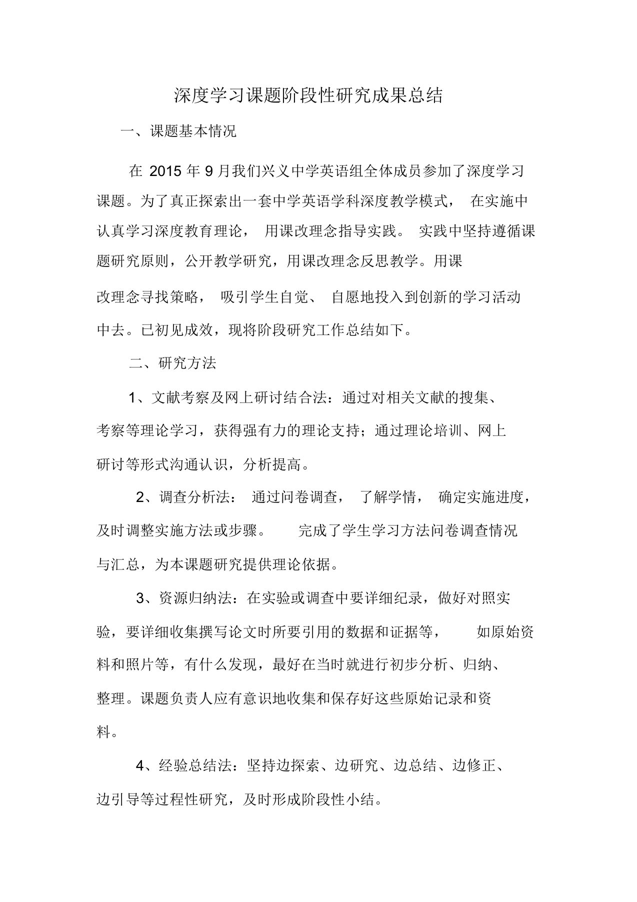 深度学习课题阶段性研究成果总结