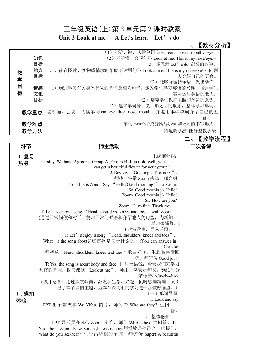 三年级上册英语教案Unit